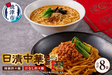 【NCOL-44】日清中華 汁なし担々?大盛りと辣椒担々麺の2種セット (a11-144)