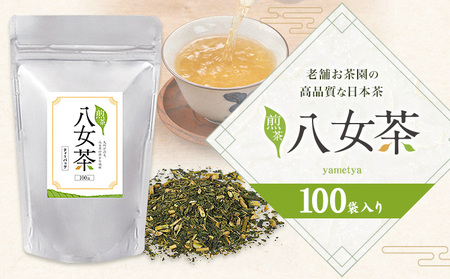 八女茶 ティーバッグ 200g 100パック 入り《30日以内に発送予定(土日祝日除く)》福岡県 小竹町 八女産 煎茶 日本茶 水出し 冷茶 送料無料