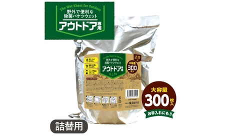 除菌 バケツウェットティッシュ 詰替用 300枚 1個 ウェットティッシュ 日用品 日用品 5,180円