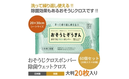 おそうじクロス 1200枚 20枚×60個 日用品日用品日用品 掃除掃除