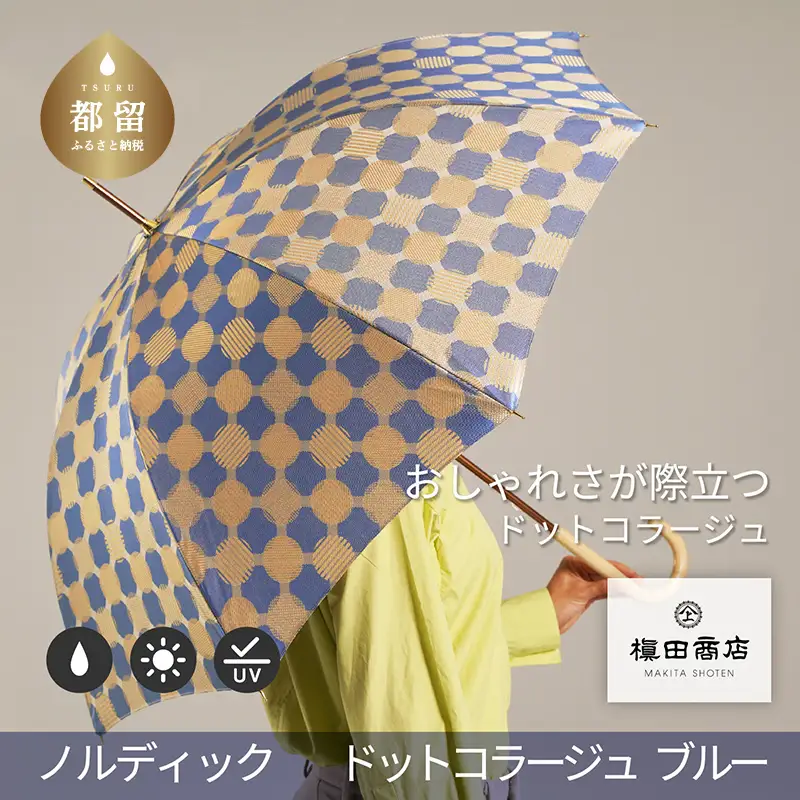 【槙田商店】晴雨兼用長傘　ノルディック　ドットコラージュ　ブルー