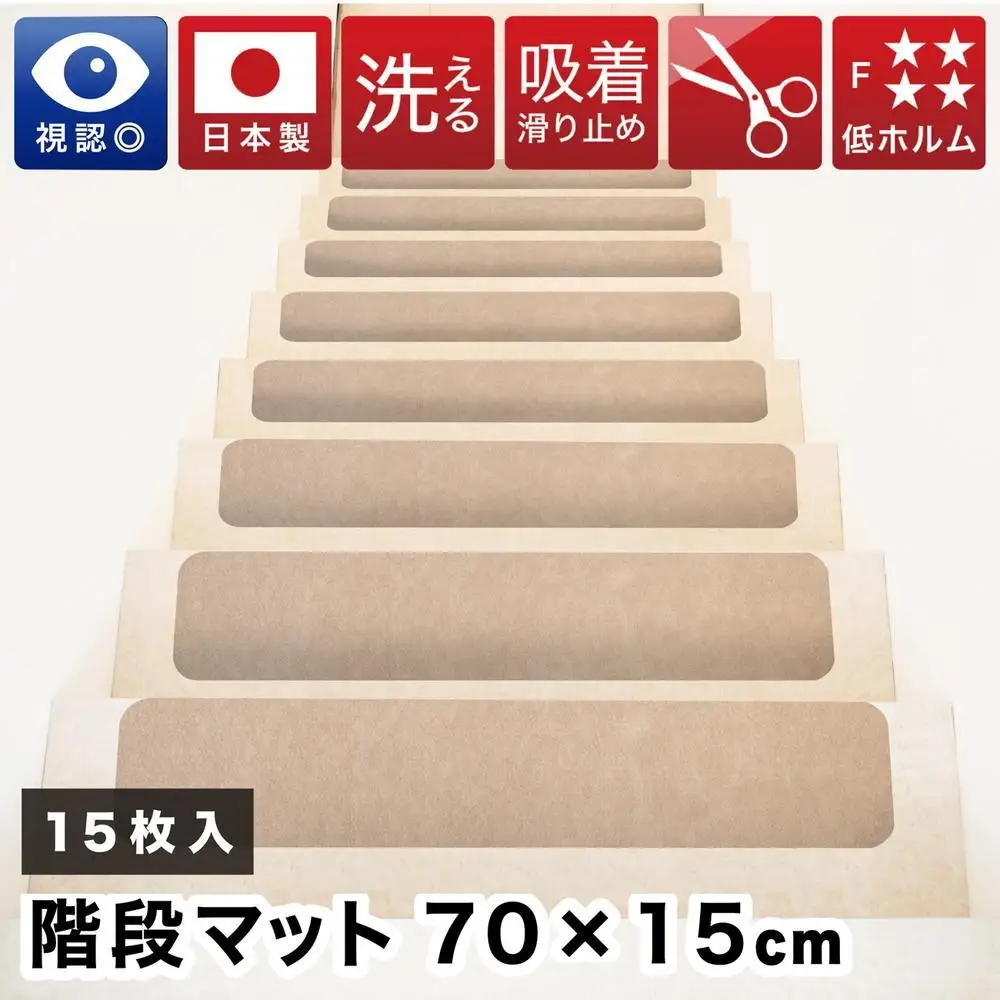 薄型吸着 ラウンド階段マット 約70cm×15cm 15枚入り ベージュ 吸着 階段マット 浅め 階段 ラウンド型 滑り止め マット 角丸 カーペット 洗える BTS104385501