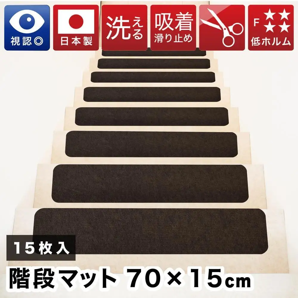 薄型吸着 ラウンド階段マット ワイド 幅約70cm×15cm 15枚入り ブラウン 吸着 階段マット 浅め 階段 ラウンド型 滑り止め マット 角丸 カーペット 洗える BTS104385503