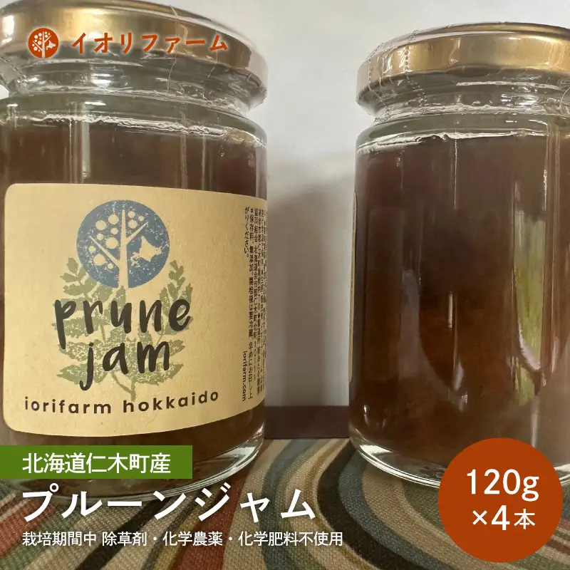 プルーンジャム iorifarm 北海道産 プルーンジャム【120g×4本】