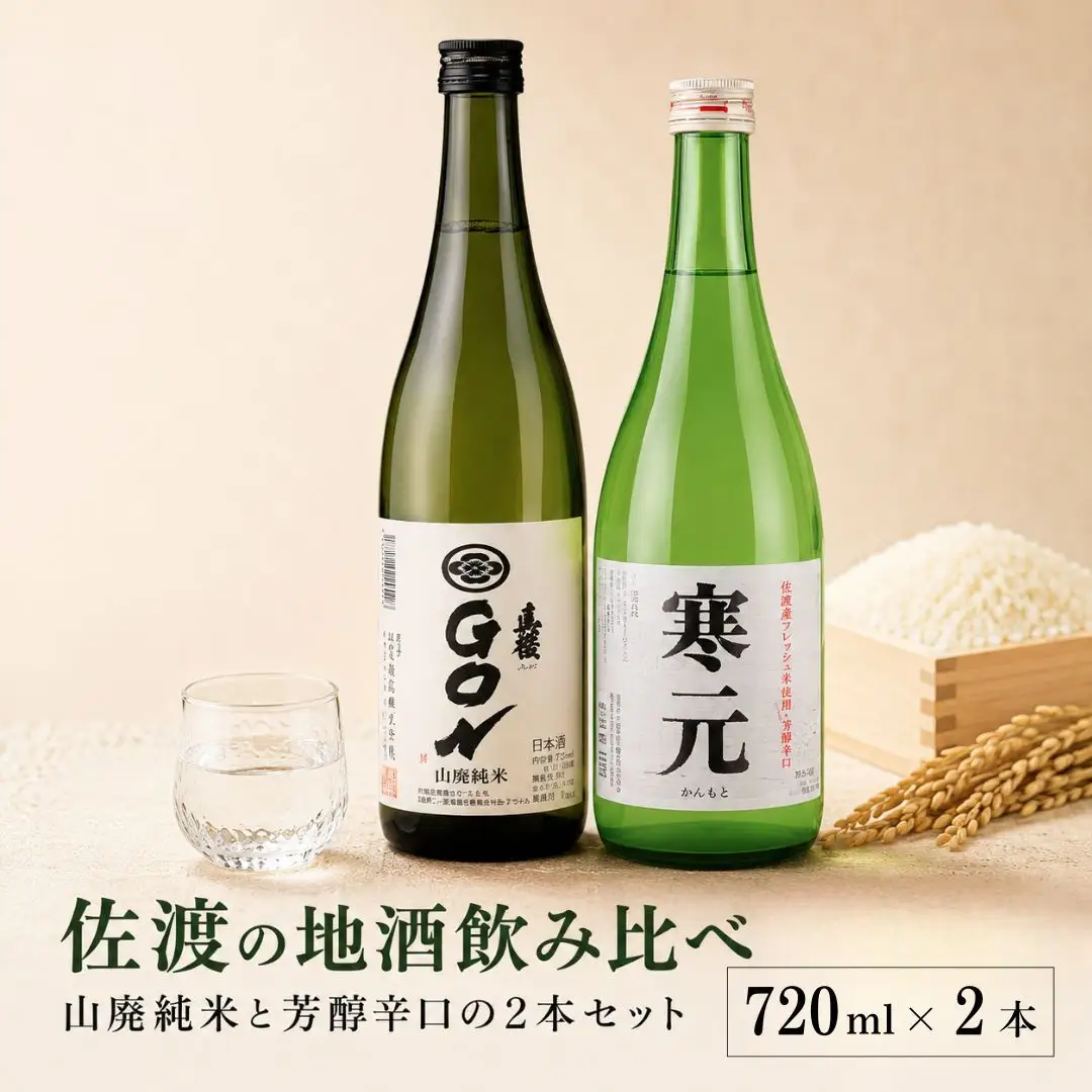 日本酒 どぶろく セット | 新潟県 佐渡市 どぶろく