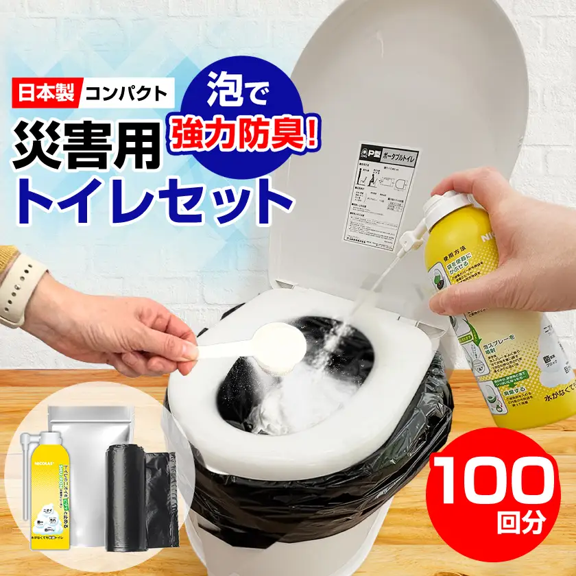 災害用トイレセット100回分【配送不可地域：沖縄県】【1584128】