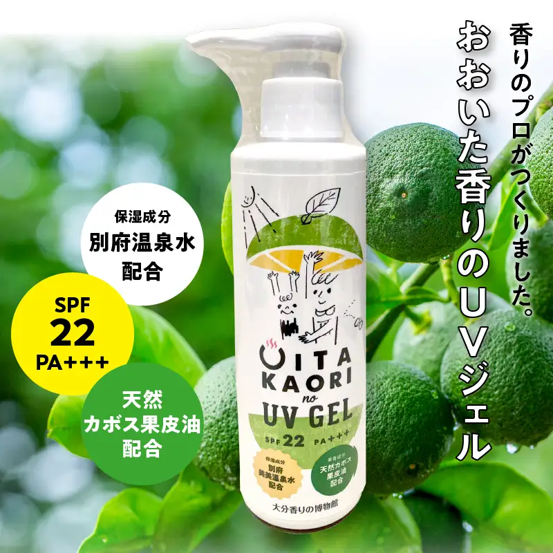 おおいた香りのUVジェル_B071-010