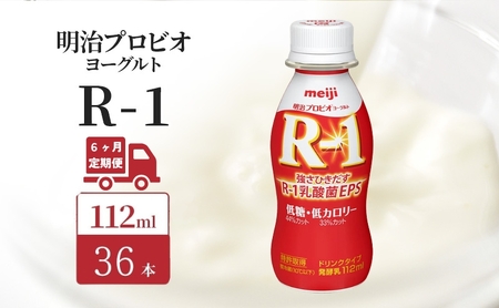 ヨーグルト R-1 低糖 6ヶ月 36本 ヨーグルト