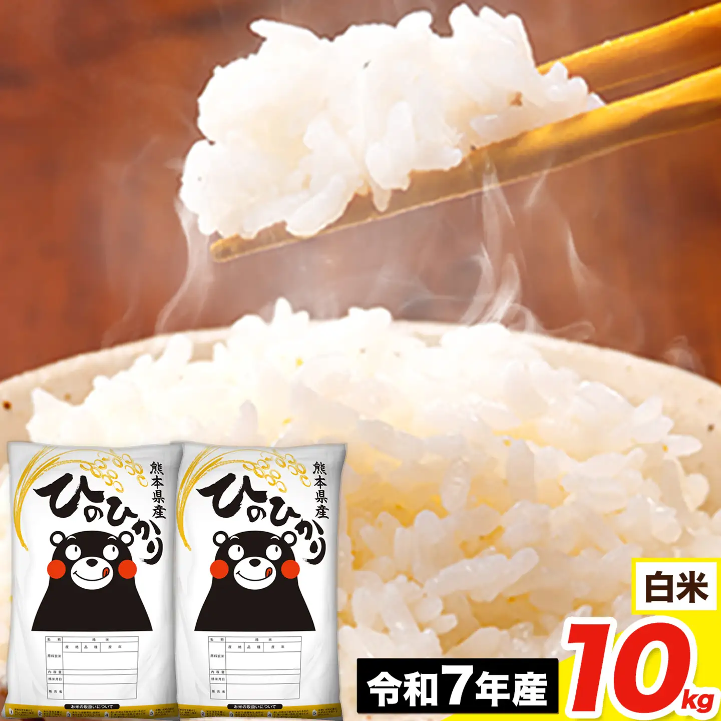 米 令和7年産 ひのひかり 白米 10kg