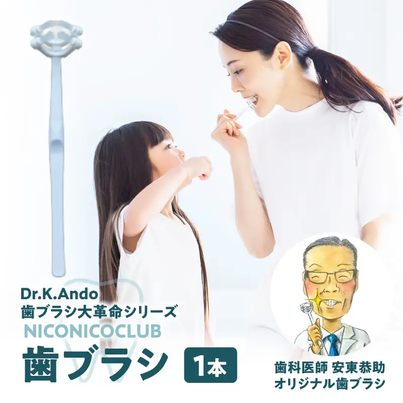 NICONICOCLUB　歯ブラシ1本 ANB0001