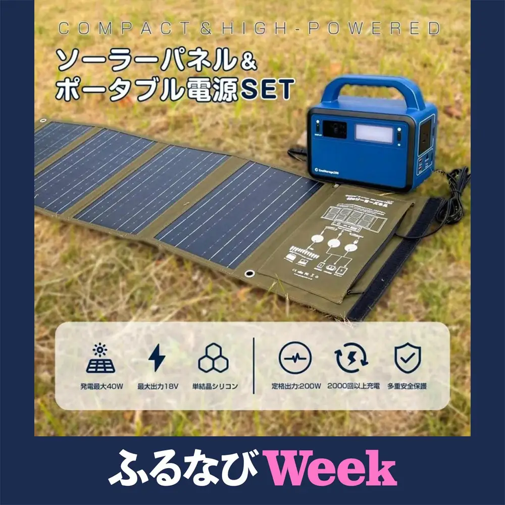 【ふるなびWEEK対象】【防災セット-1】40Wソーラーパネル ポータブル電源 小型 太陽光パネル 軽量 QC3.0 アウトドア 停電対策 キャンプ 蓄電池 太陽光発電 TYH-B4W SPI-200AT