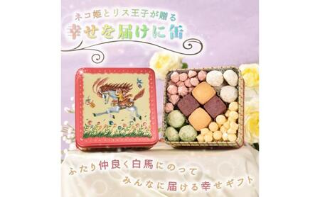クッキー缶 無添加 スイーツ クッキー 缶 幸せを届けに缶  詰め合わせ 銀河工場 焼き菓子 国産 バター お菓子 手土産 おしゃれ 可愛い ご褒美 贈り物 奈良県 大和郡山市