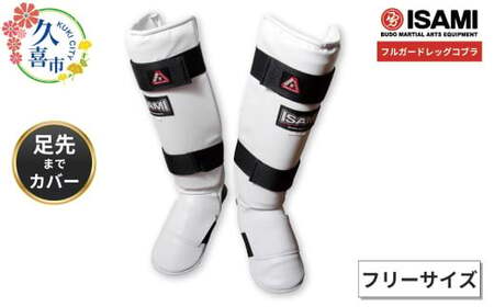 【白 フリーサイズ】IS-158 フルガードレッグコブラ | ボクシング 格闘技用品
