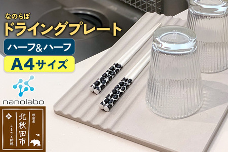 ドライングプレート（ハーフ＆ハーフ） 珪藻土