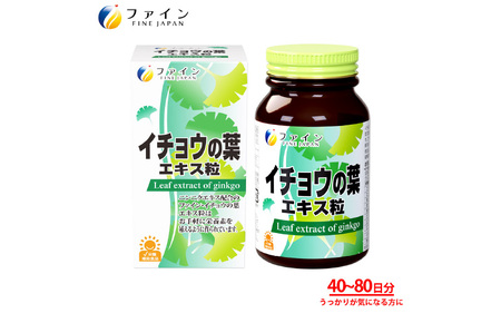 【めぐりサポート】イチョウの葉エキス粒400粒