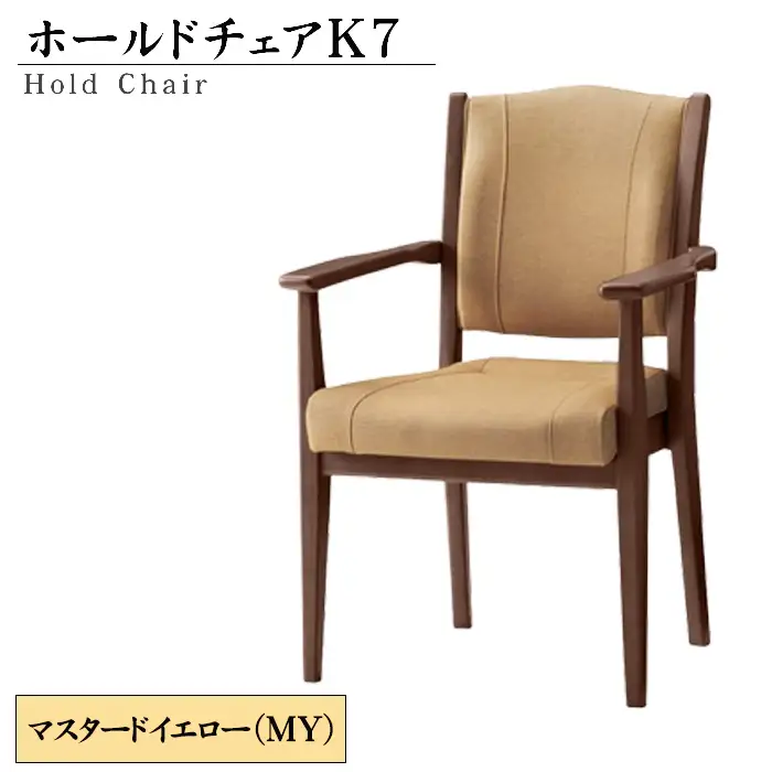 No.480-02 ホールドチェアK7（MY）