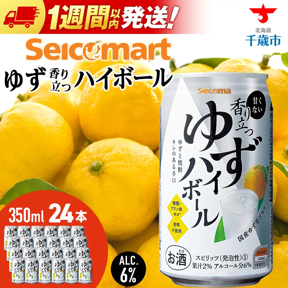 セコマ 香り立つゆずハイボール 350ml 24本入 酒 セイコーマート セコマ Secoma