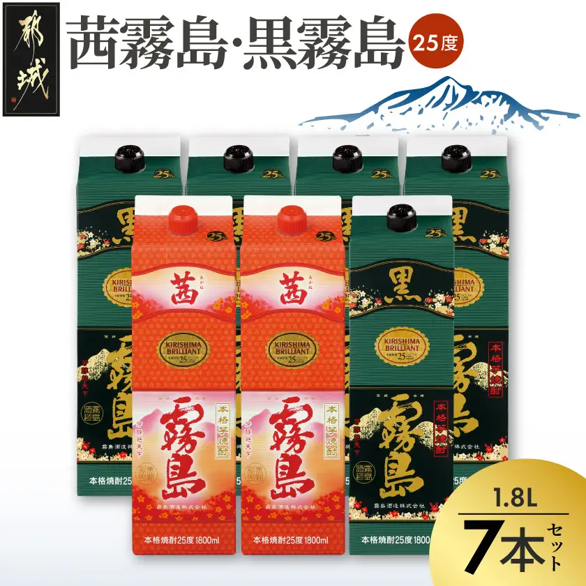 霧島酒造「茜霧島・黒霧島」パック(25度)1.8L×7本〔AG-1903〕_(都城市) 霧島焼酎 茜霧島 黒霧島 25度 1.8L パック 霧島酒造 芋焼酎