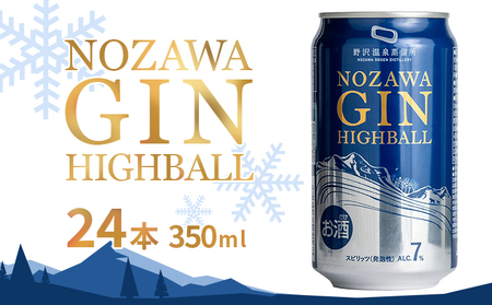 NOZAWA GIN HIGHBALL｜Gnh-24 お酒 ジン ハイボール 国産 アルコール スピリッツ