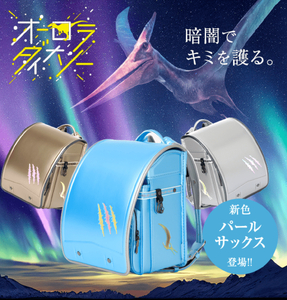【2027年度向け】オーロラダイナソーランドセル「ブラック×レッド」