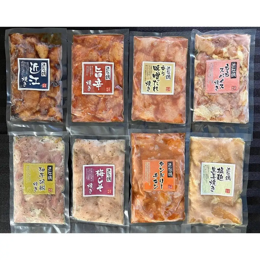近江鶏味付け肉　8種セット（計1.6kg） (173077-40036894)