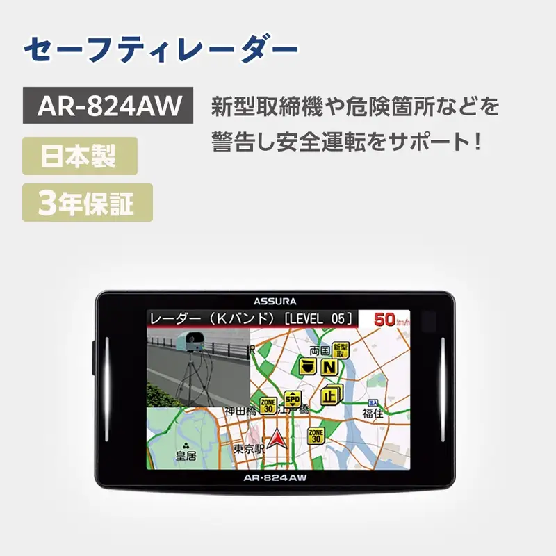 ドライブグッズ セーフティレーダー AR-824AW【cell0007】