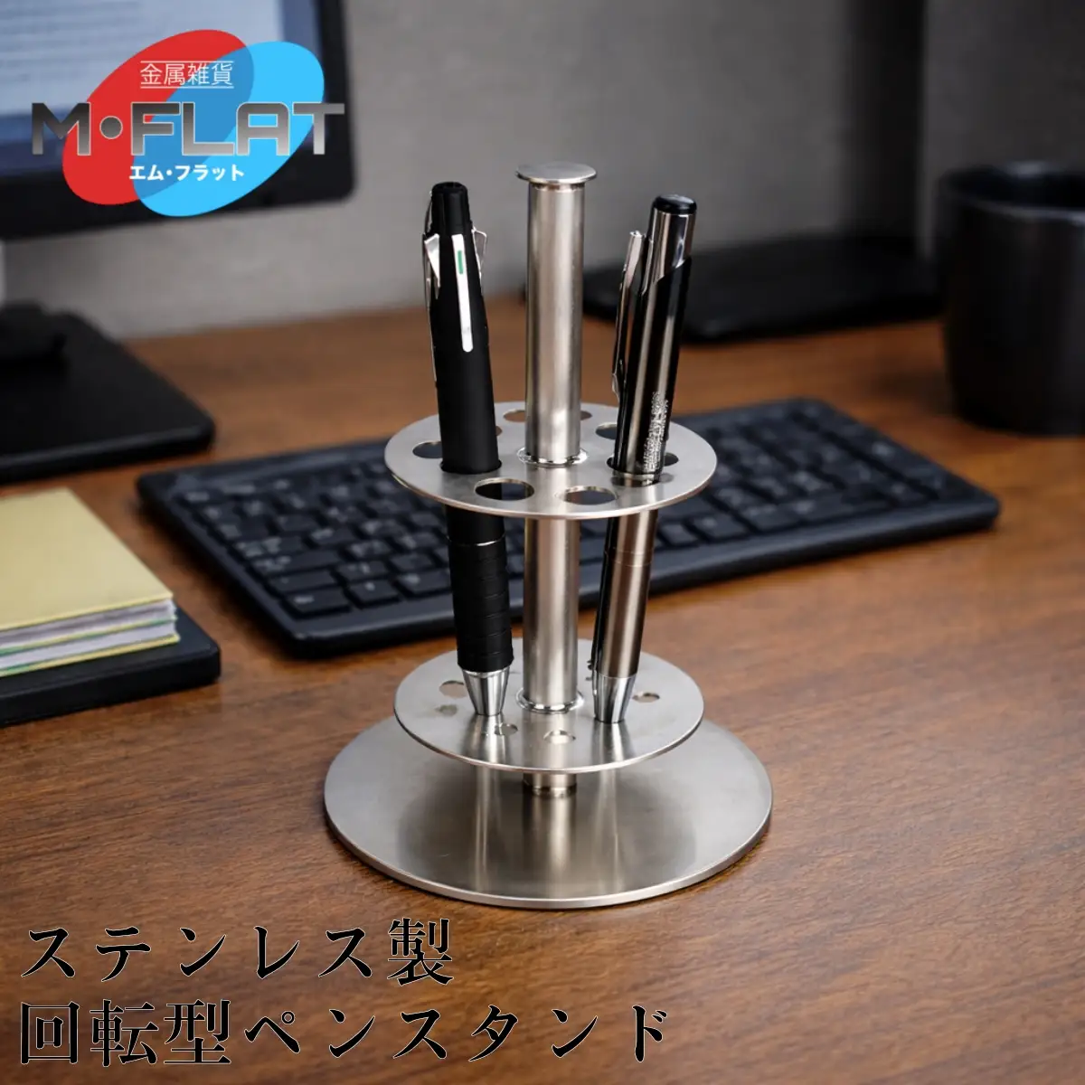 ステンレス製回転型ペンスタンド～クルッと便利、スタイリッシュに～｜ペンスタンド ペン立て 回転 岐阜 瑞穂市