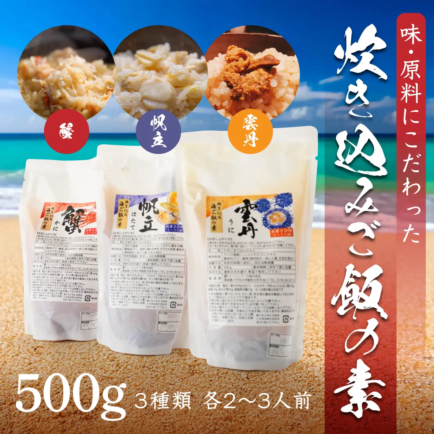 炊き込みご飯の素 3種 セット 炊き込みご飯 うに ウニ ほたて ホタテ かに カニ 500g×各1パック　