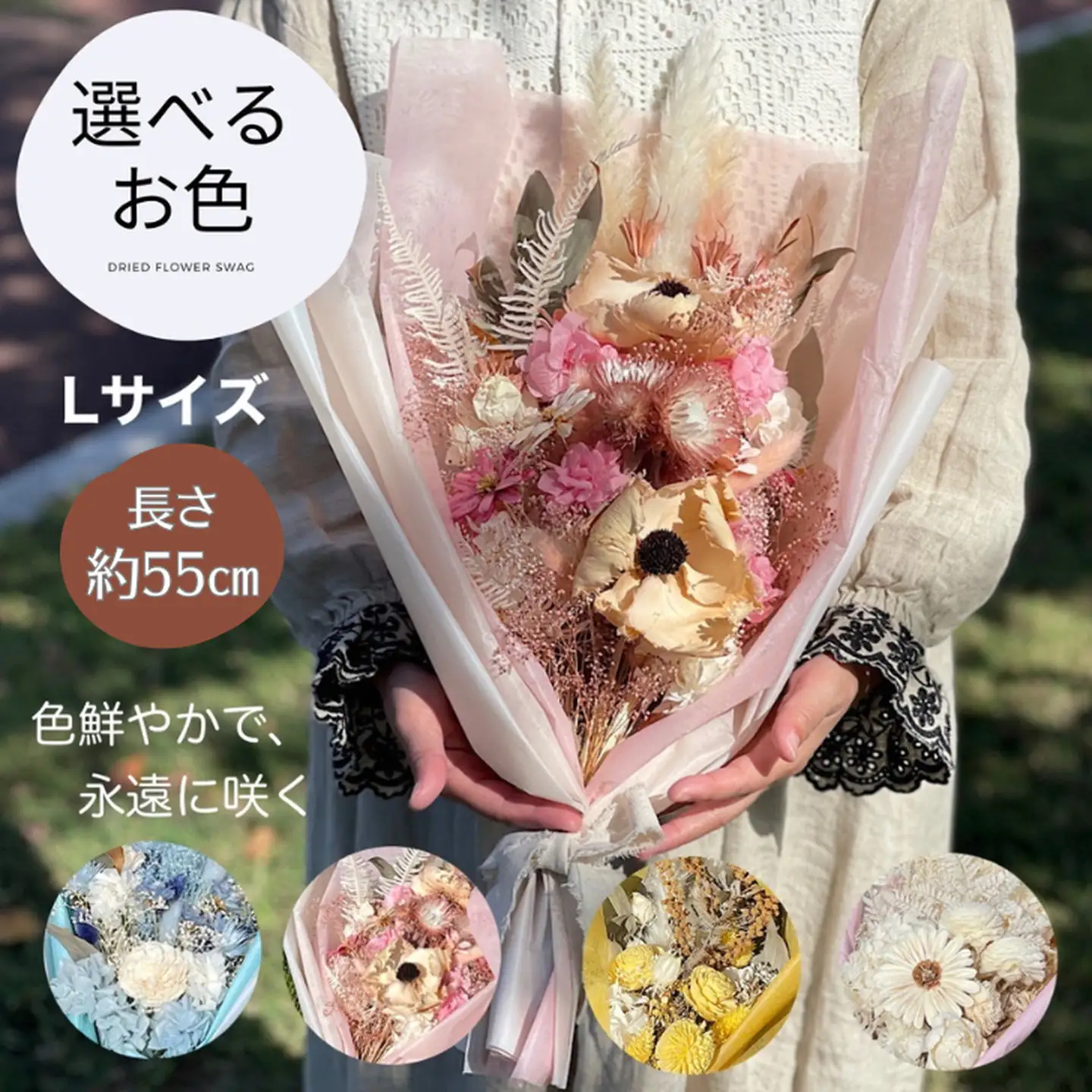 選べるお色ドライフラワーカラーブーケ Lサイズ：B570-004