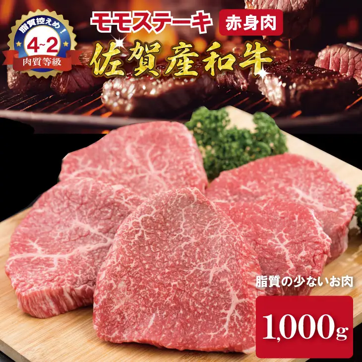 佐賀産和牛モモステーキ（赤身肉）200g×5 潮風F  C290-003