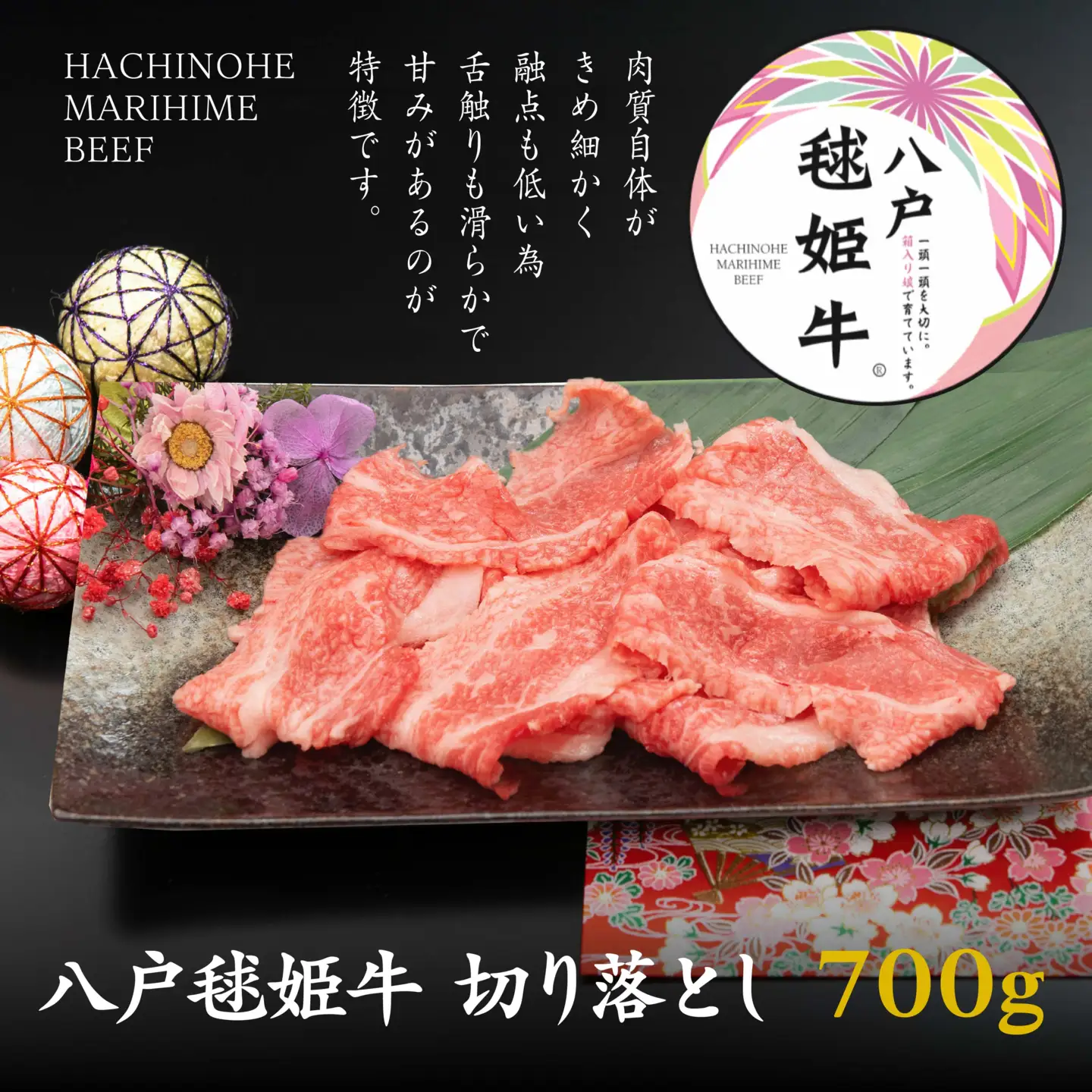 八戸 毬姫牛 切り落とし 700g 牛肉 国産　