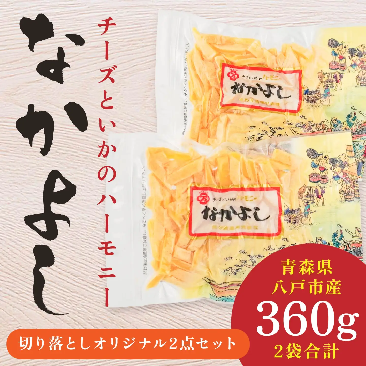 なかよし切り落としオリジナル2点セット　