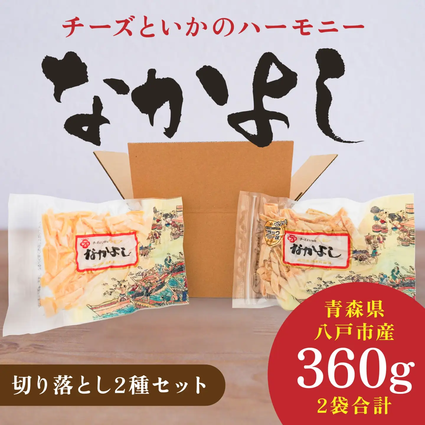 なかよし切り落とし2種セット　