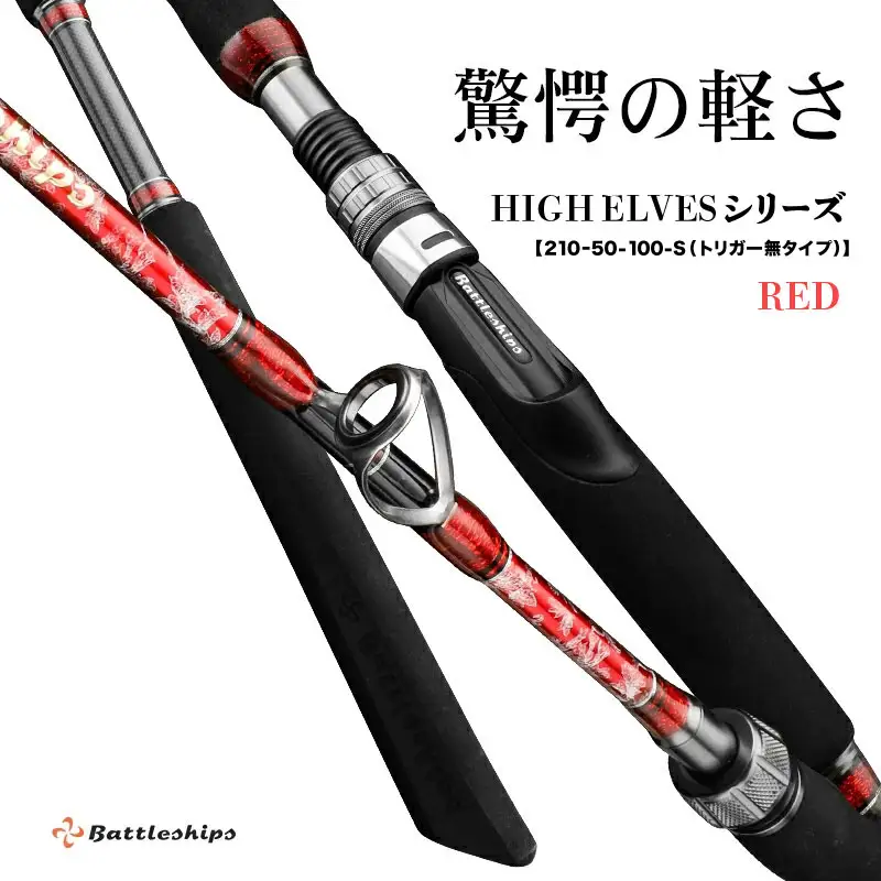 HIGH ELVESシリーズ（210ｰ50-100-S (トリガー無タイプ））赤