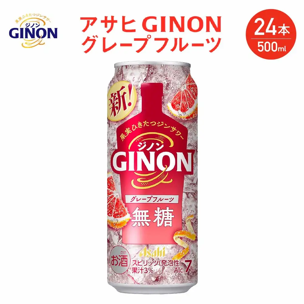 【福島のへそのまち もとみや産】アサヒGINONグレープフルーツ缶500ml×24本　【07214-0299】