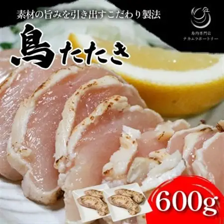 鳥のたたき 約600g【配送不可地域：離島】【1587526】