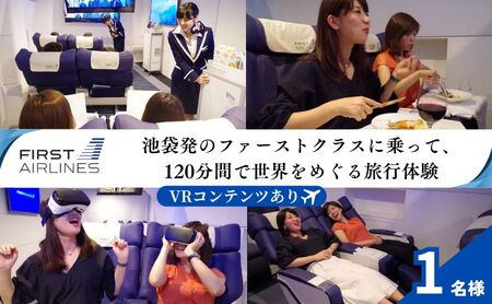体験チケット ファーストクラス 120分 体験チケット