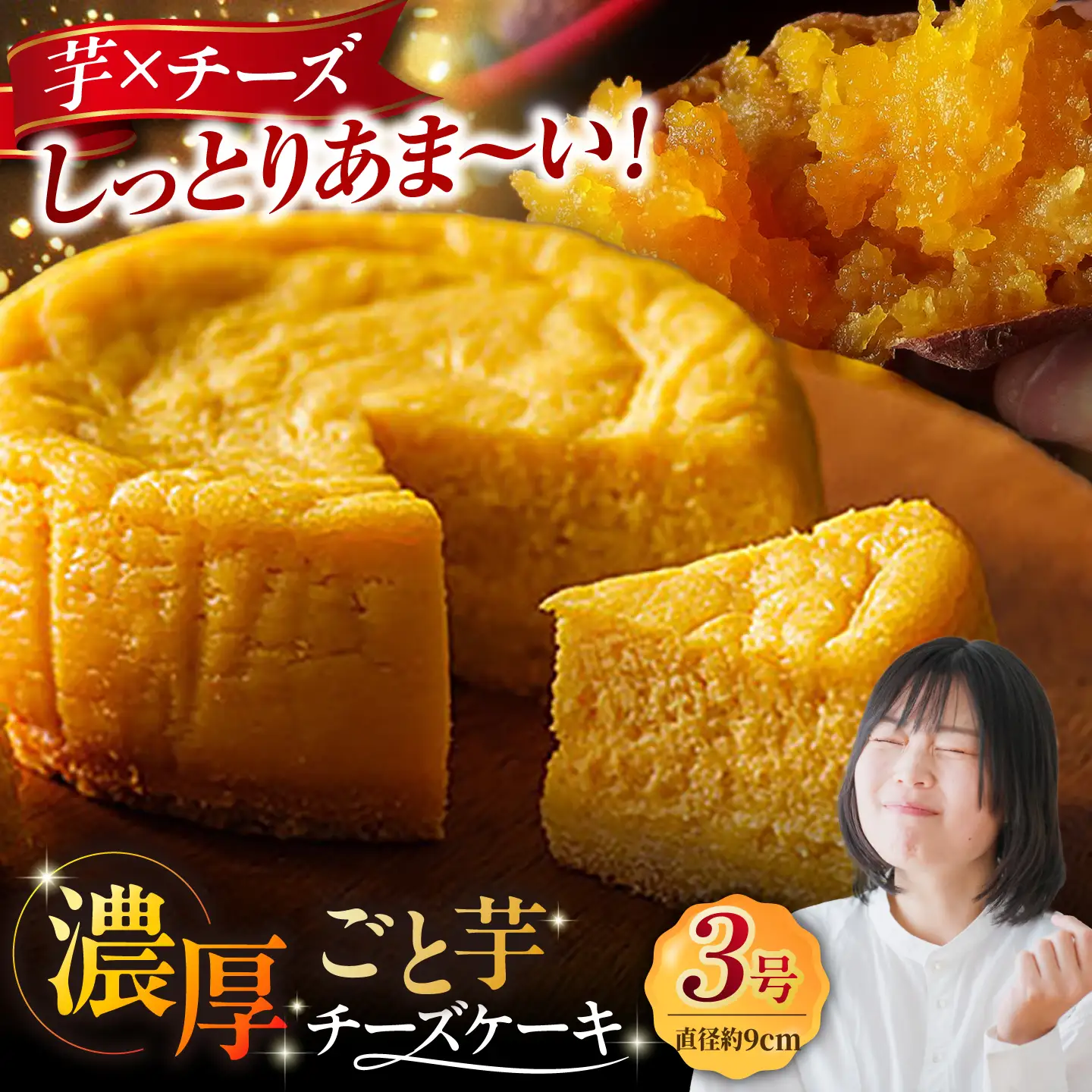 ごと芋チーズケーキ 五島市/ごと[PBY055] ケーキ スイーツ デザート おやつ