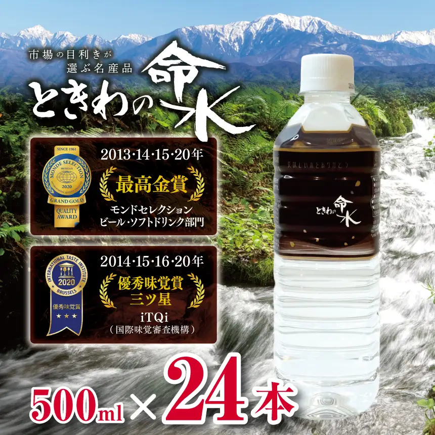 水 市場の目利きが選ぶ名産品 ときわの命水 500ml × 24本【 014-61】