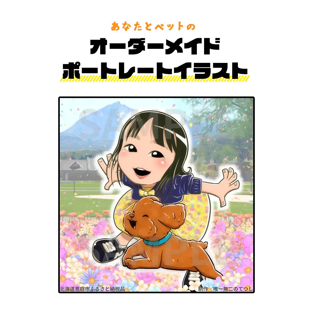 あなたとペットのオーダーメイドポートレートイラスト【910001】