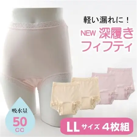 NEW深ばきフィフティショーツ (失禁パンツ) LLサイズ 4枚組(ピンク2枚+ベージュ2枚)【1587696】