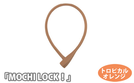202812 トロピカルオレンジ「MOCHI LOCK！」 ／ ロック ワイヤー錠 シリコン素材 デザインロック 可愛い おしゃれ 600mm ウェーブキー 3本付き 自転車 自転車用品 BANANAWORKS 埼玉県 No.190-02