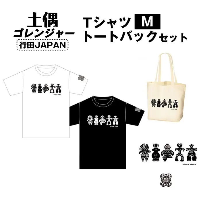 土偶ゴレンジャー TシャツM トートバックセット 行田JAPAN No.461-01