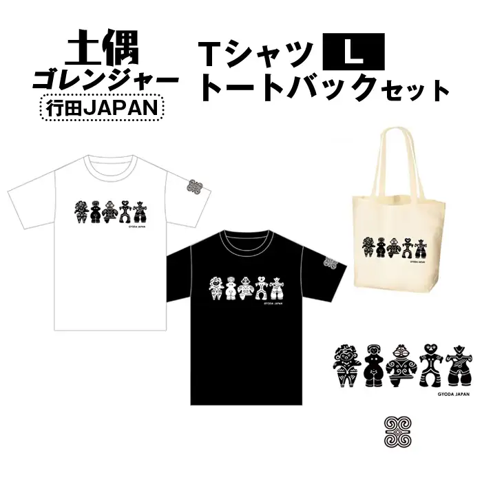 土偶ゴレンジャー TシャツL トートバックセット 行田JAPAN No.461-02