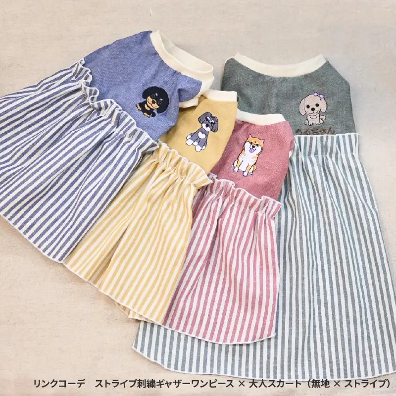 リンクコーデ　ストライプ刺繍ギャザーワンピース×大人スカート（無地×ストライプ）