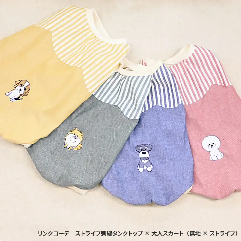 リンクコーデ　ストライプ刺繍タンクトップ×大人スカート（無地×ストライプ）