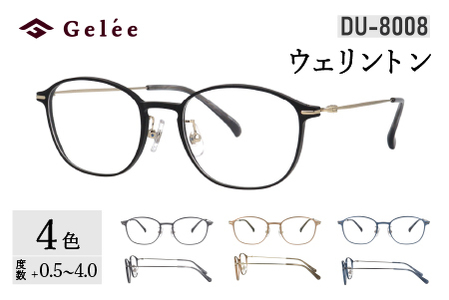 カラーと度数が選べる！【Gelee】アサヒオプティカルの鯖江産高級レンズ使用の老眼鏡 【DU-8008】型：ウェリントン　色：ブラック/グレー/(欠品中)ライトブラウン/ネイビー 眼鏡 めがね 