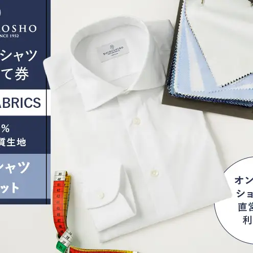 シャツ オーダー ドレスシャツ ふるさと納税商品専用オーダー（ふるさと納税 Order）【国産高品質生地】BASIC FABRICS 土井縫工所 ＜3枚セット＞  土井縫工所 オンラインショップ  シャツクーポン