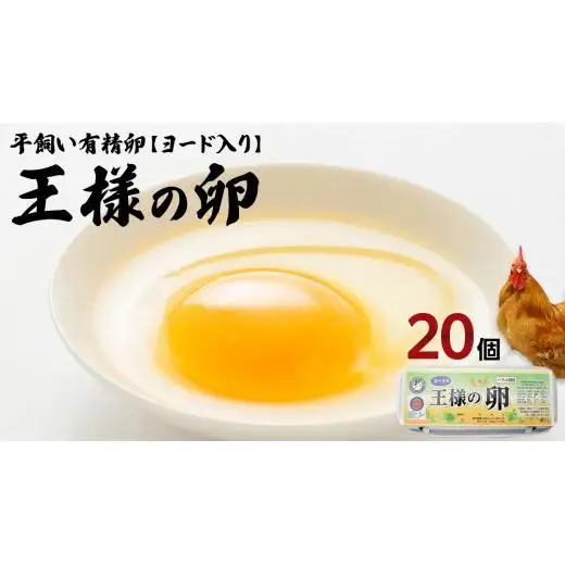 王様の卵 ヨード入 20個 (15個+割れ保障5個 )