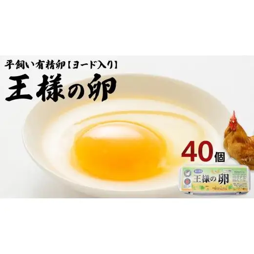 王様の卵 ヨード入 40個 (35個+割れ保障5個 )